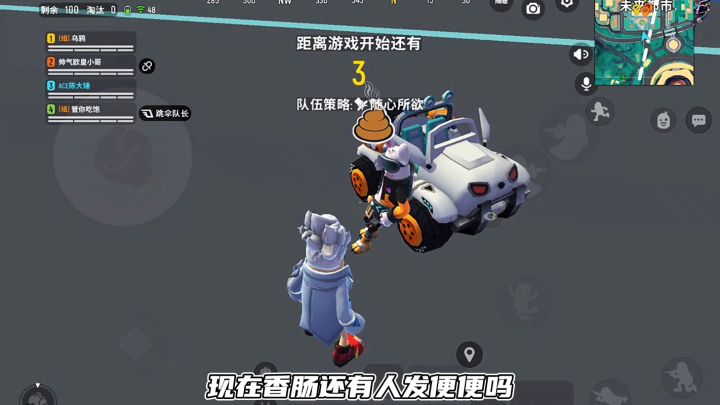 香肠派对:苟分最好的载具，就淘汰一个老六吃鸡截图