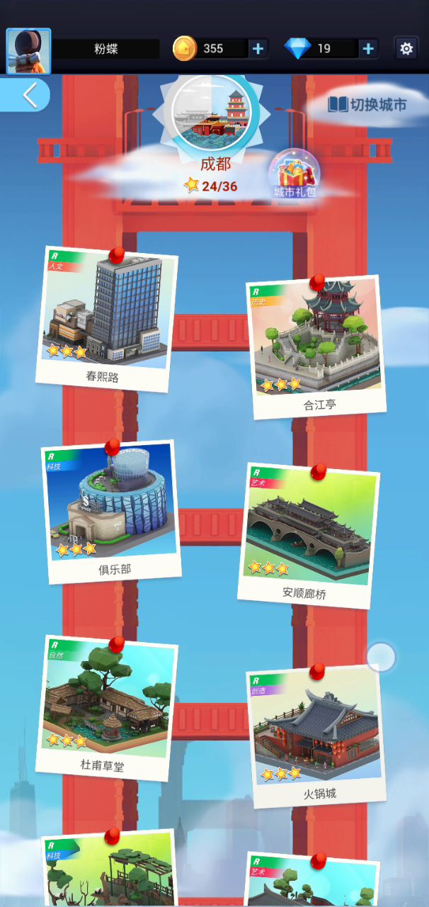 成都到了截图