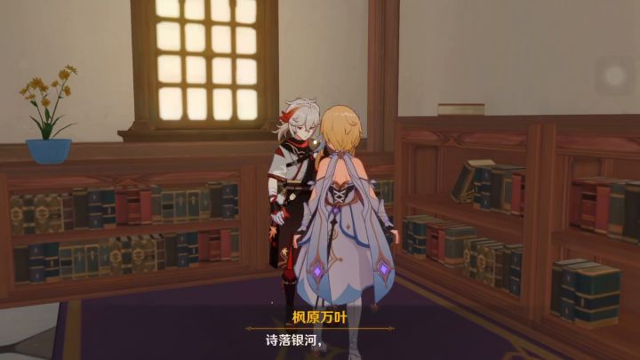 【原神】万叶家园好感语音完整版截图
