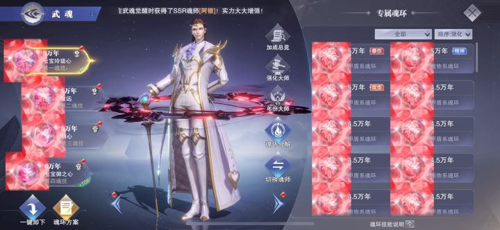 炸裂百万年魂环效果提前看截图