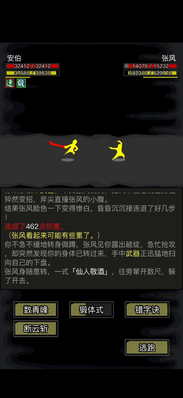 锻体大战日月天魔指截图