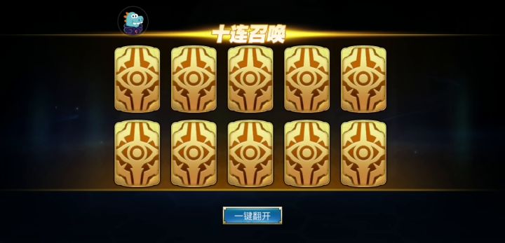 非酋十连865923780@qq.com截图