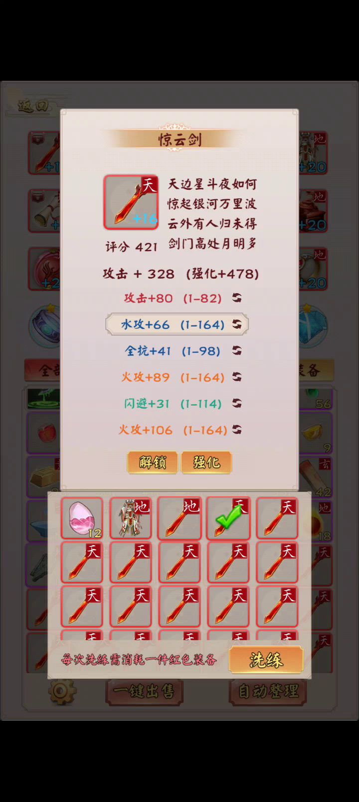 最少胚子成就洗炼最大收益截图