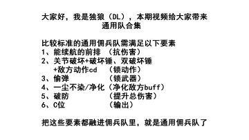pve向：机动战队最全佣兵攻略！（上）