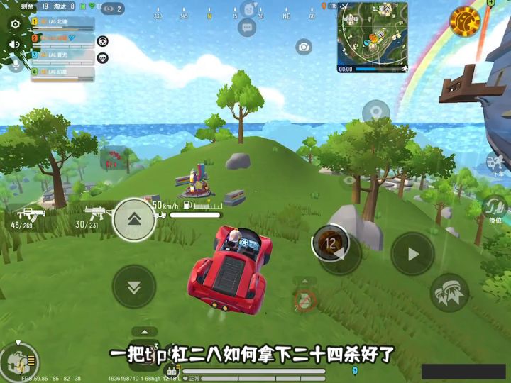 【车人合一拿下24杀】截图