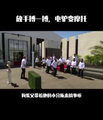 搏一搏电驴变摩托