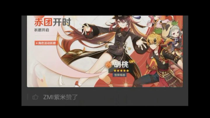 【原神整活】⚡胡桃卡池现状.EXE⚡截图
