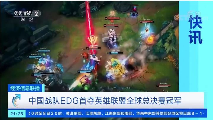 央视CCTV2电视报道EDG夺冠截图
