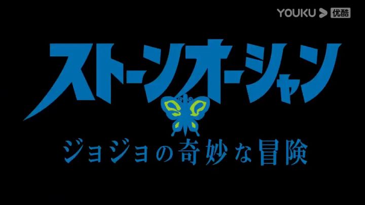 《jojo的奇妙冒险 石之海》水族馆截图