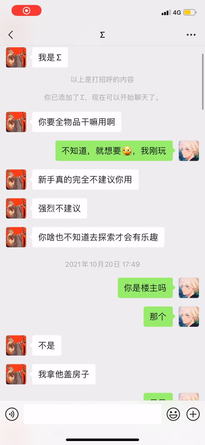 我和你素不相识……截图