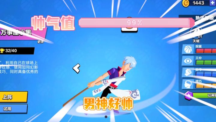 不同人眼中的篮球高手截图