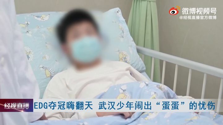 男孩因EDG夺冠兴奋过度诱发病状截图