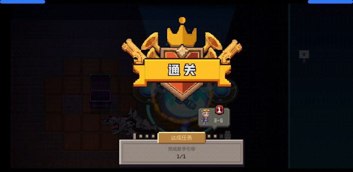 似乎,在第一次新手教程就通关了截图