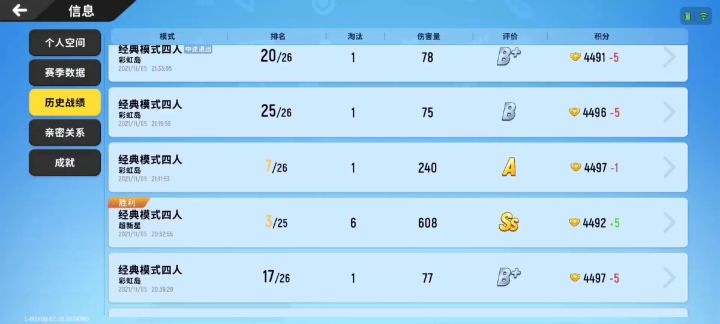 赛季初的战绩永远都是这么的漂亮。🙈截图