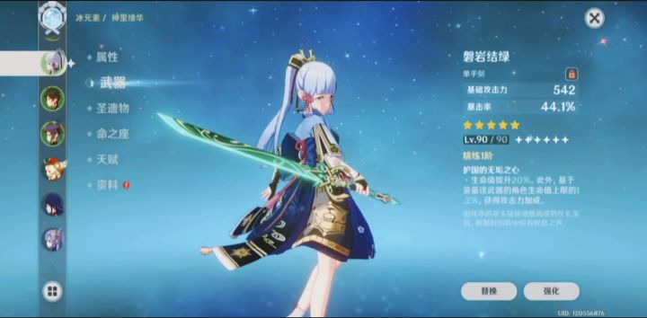 0命平民神里也有梦想截图