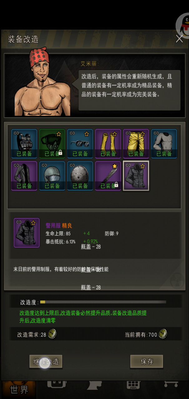 第一件没有保底的装备截图
