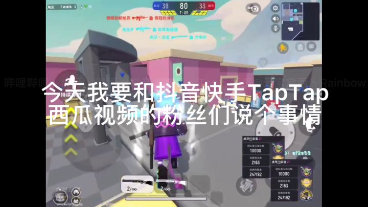 给抖音快手西瓜视频TapTap的小粉丝们说个事截图