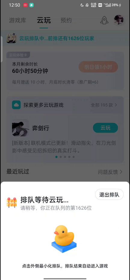 排队bug提交截图