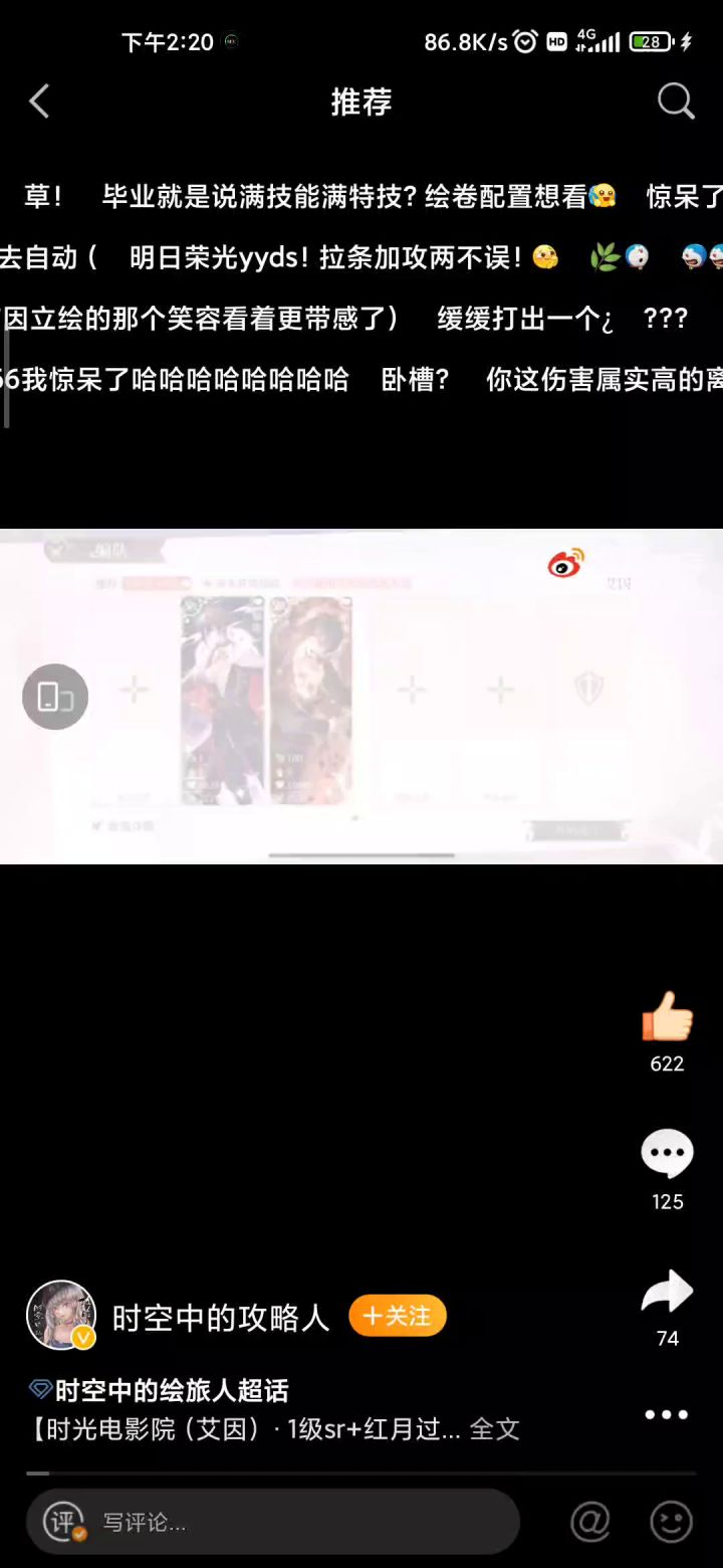 转发攻略人红月艾因8w伤害秒电影院30层截图