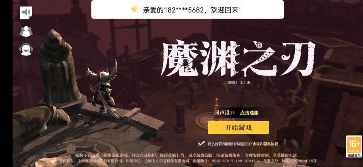 一直秒退，上不去游戏截图