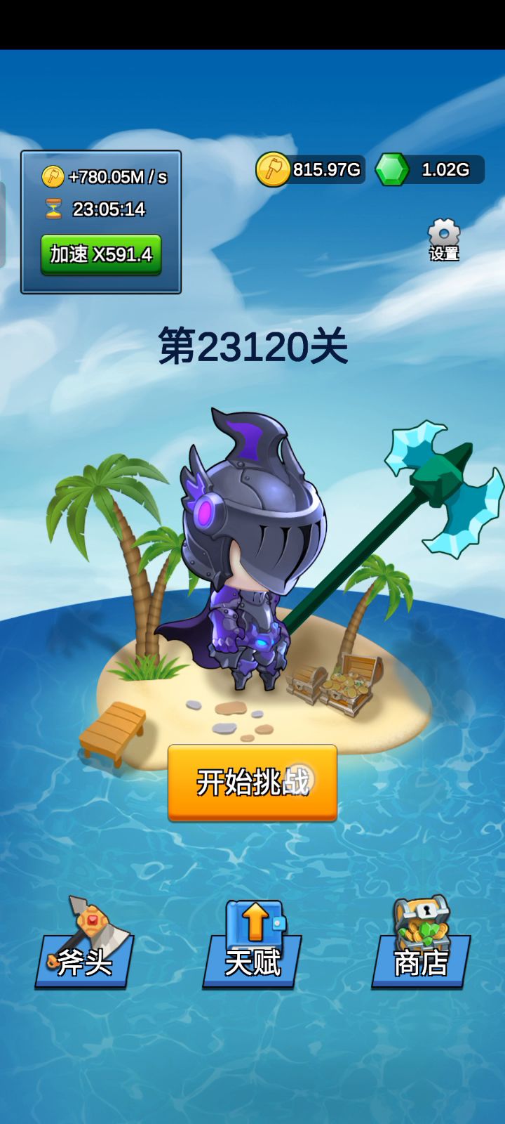 10S满品质一击斧截图
