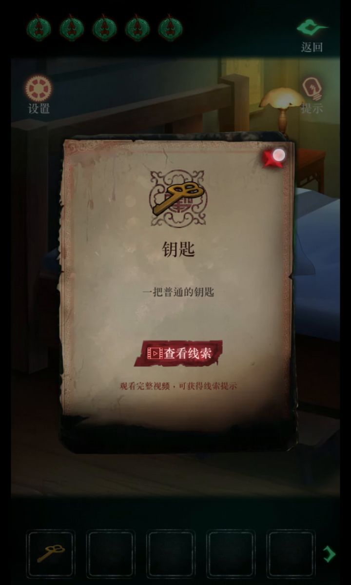 道士第一章截图