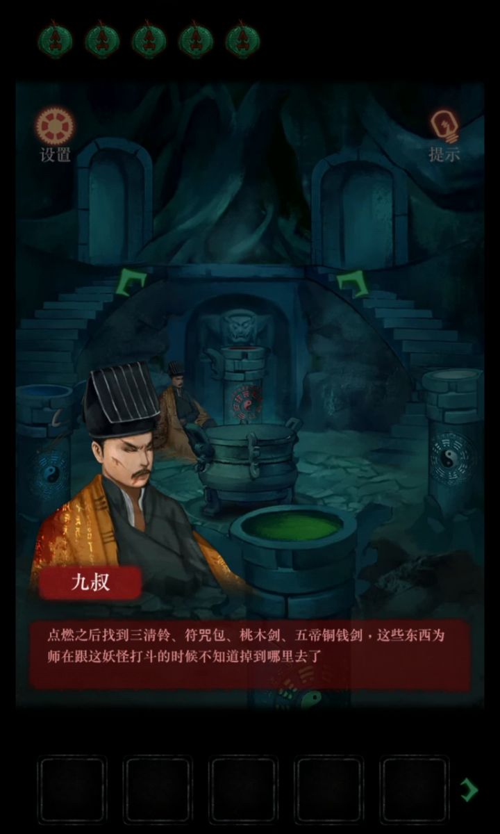 道士第五章（上）（结尾）截图