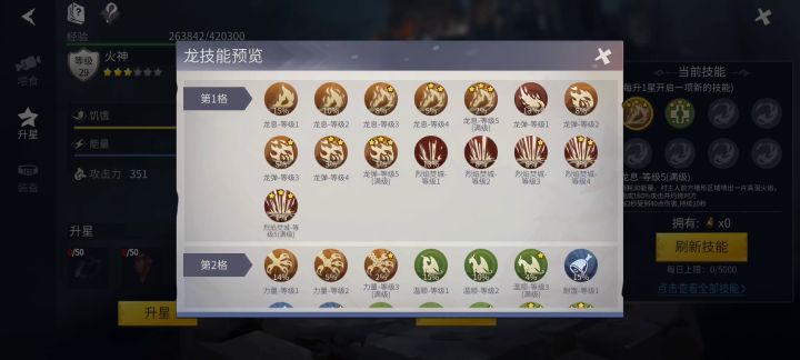 平民三龙选择和龙之力加点截图