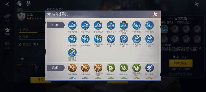 平民三龙选择和龙之力加点 2截图
