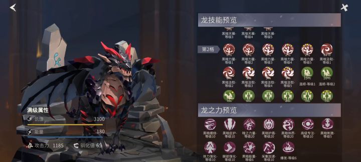 平民三龙选择和龙之力加点 3截图
