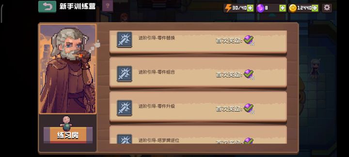 关于训练场零件组合截图