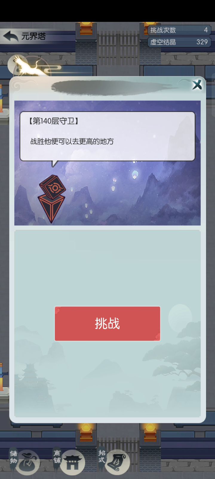 元神塔（真气流）截图