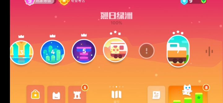 烈日绿洲第六关截图