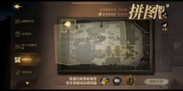 【格兰芬多学长】拼图寻宝第五期第六天截图