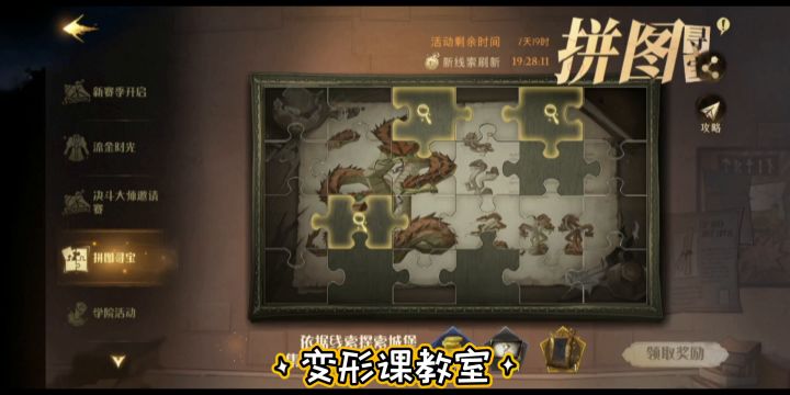 【格兰芬多学长】拼图寻宝第五期第七天截图