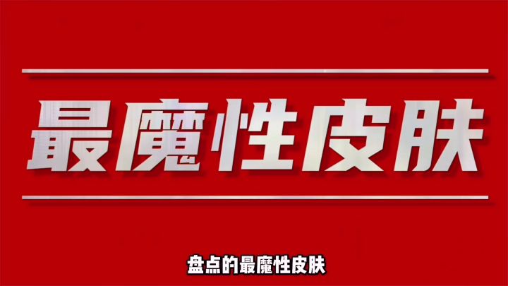 球球大作战最魔性皮肤截图