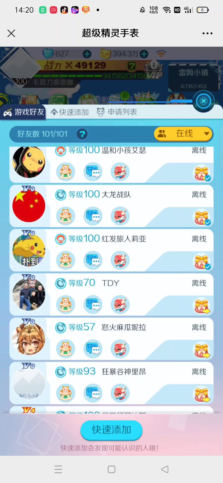 想你们了截图