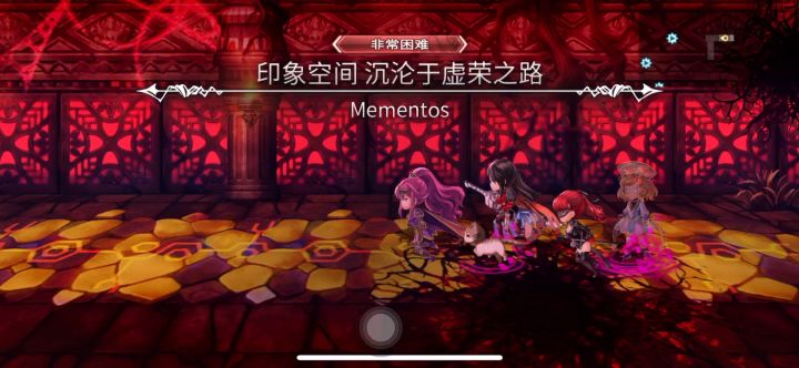 【平行迷宫】印象空间（非常困难）学妹路线随便打打截图