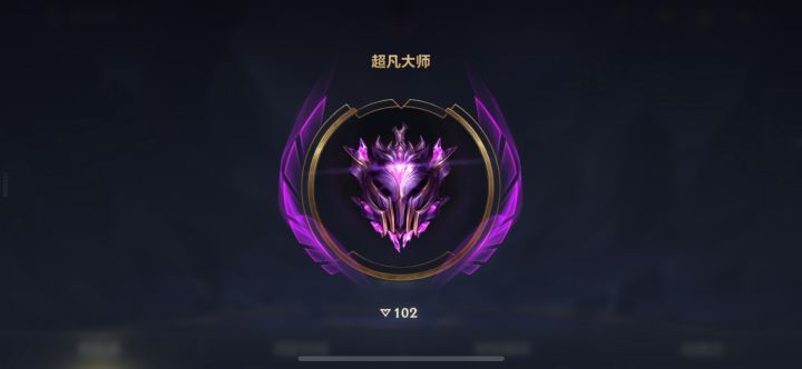 单排宗师截图