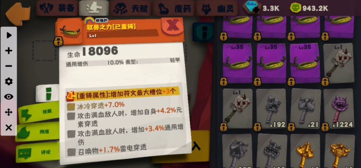 教你如何快速节约成本洗装备词条截图