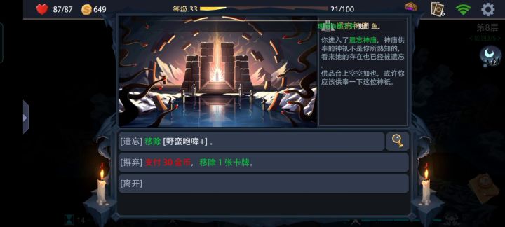 卡牌三过遗忘神殿而不入（bug）截图