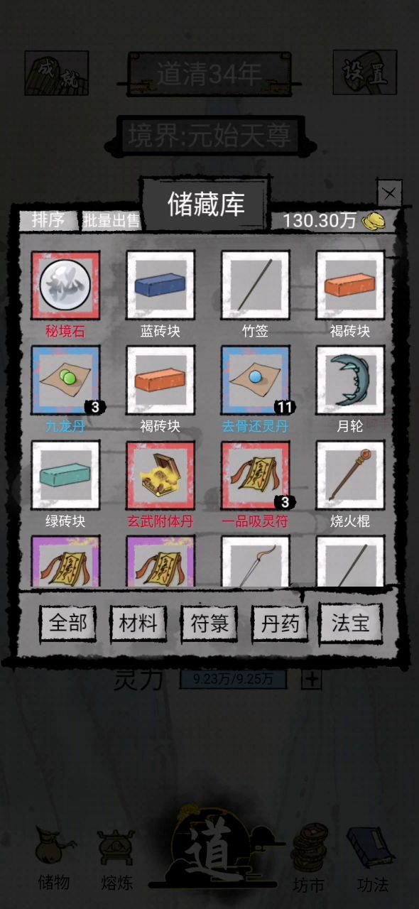 修仙版雷电毕业截图