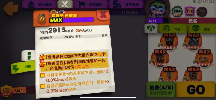 别人的61级截图