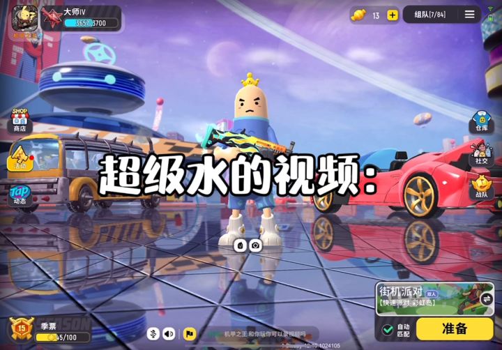 超级水视频 给你们头像，别喷我，我给大佬磕头截图