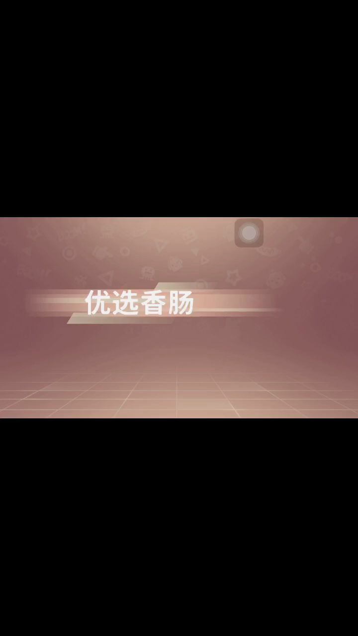下饭操作来了截图