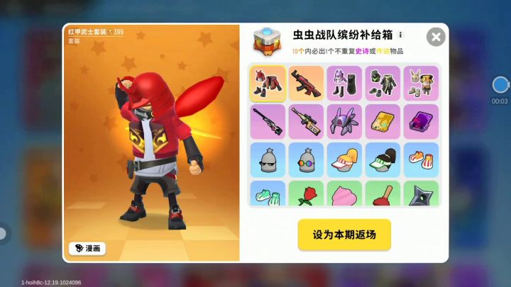 新手欧皇时刻(我想要个小熊)截图