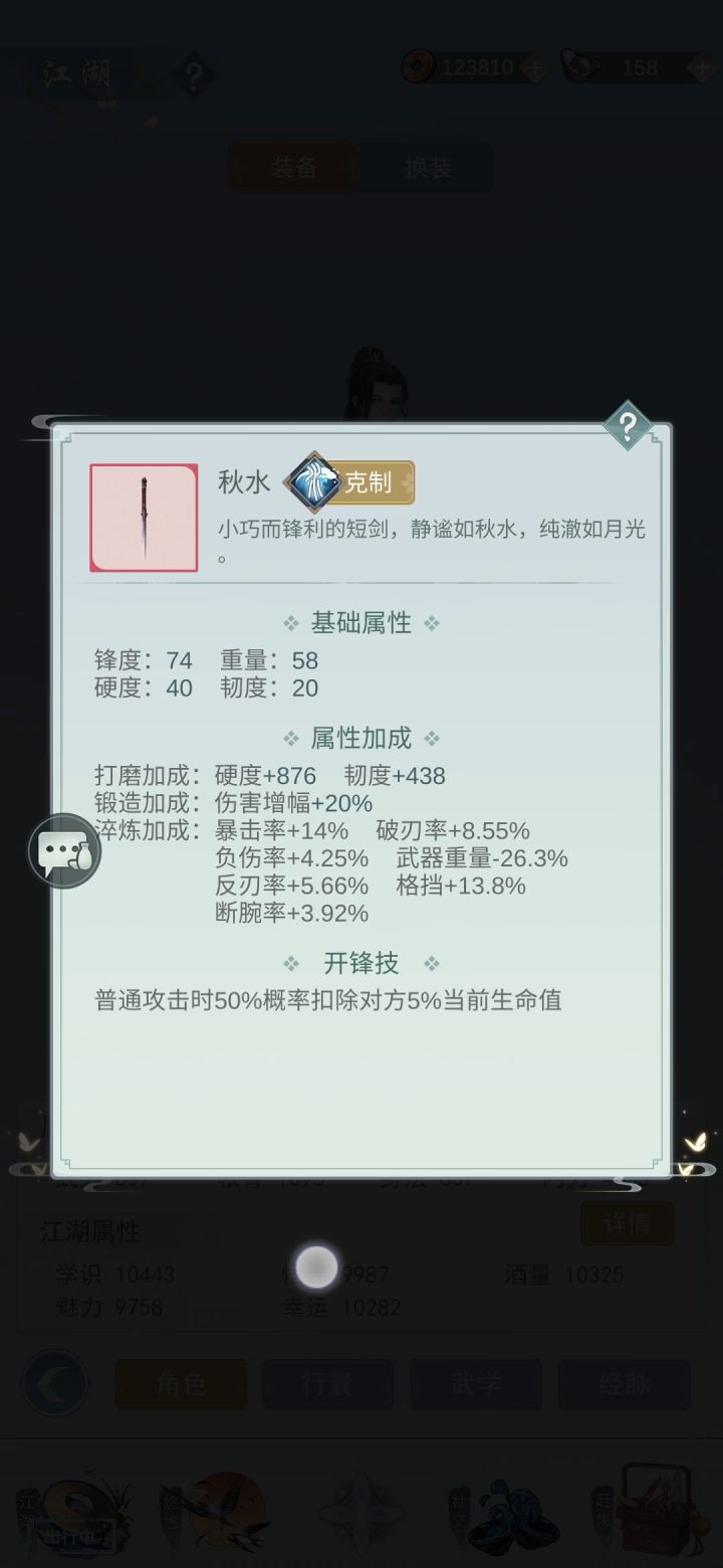 无锋流风问酒展示(打秋水明心决天信)截图