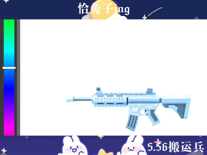 「绘画全过程」M416-蓝色点击截图