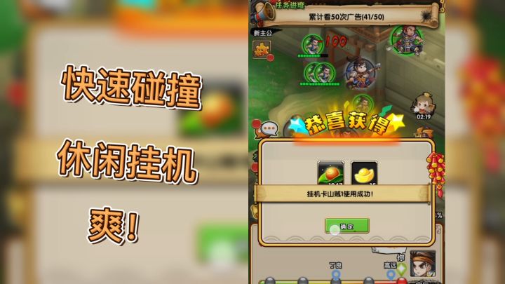 碰撞挂机玩法,全网唯一碰撞回合制截图