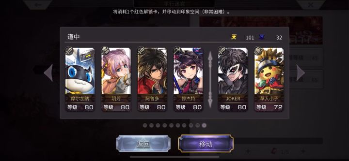 【平行迷宫】印象空间（非常困难）+Joker线道中截图